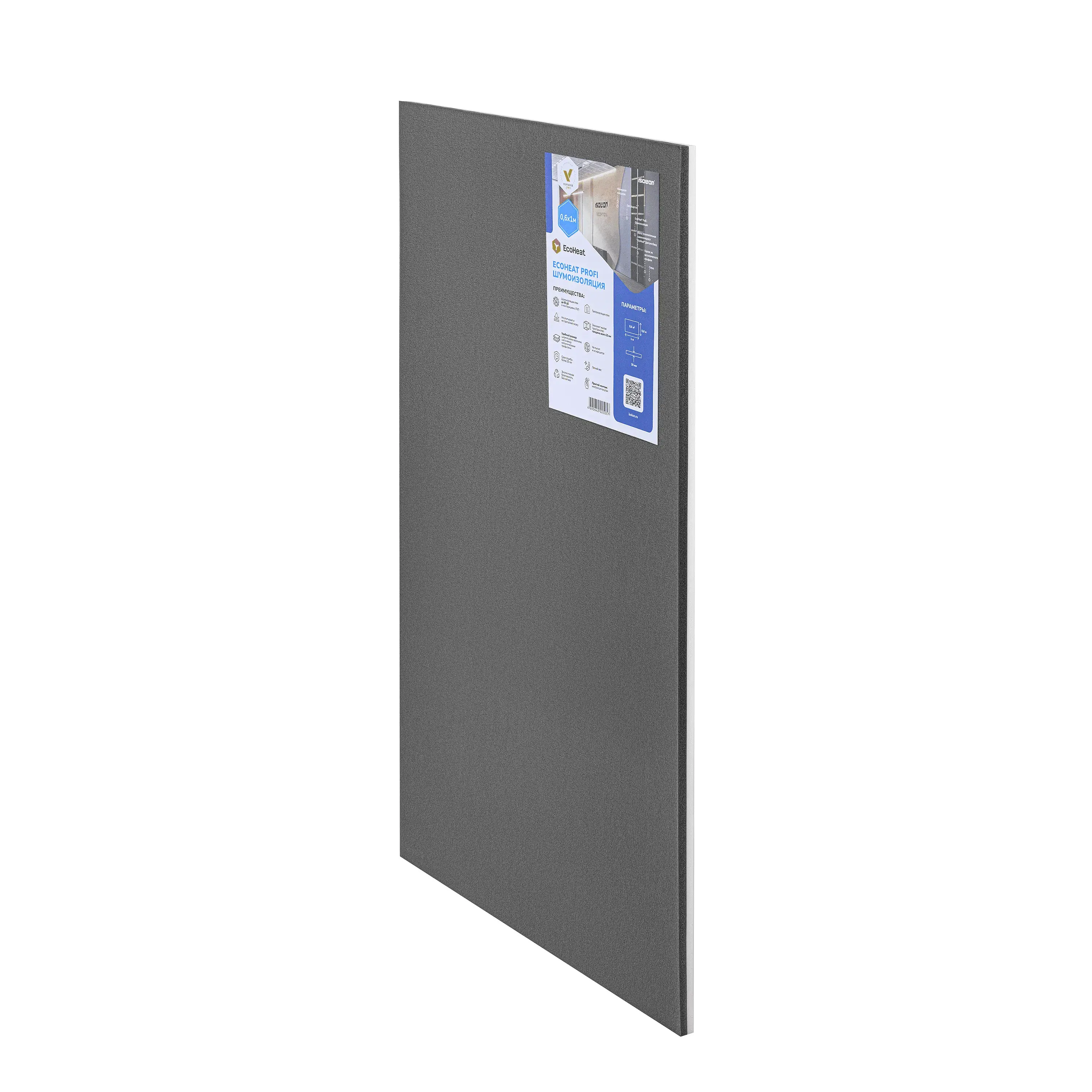 Шумоизоляция EcoHeat Profi 20 мм, 0,6×1 м ( 0,6 м2)