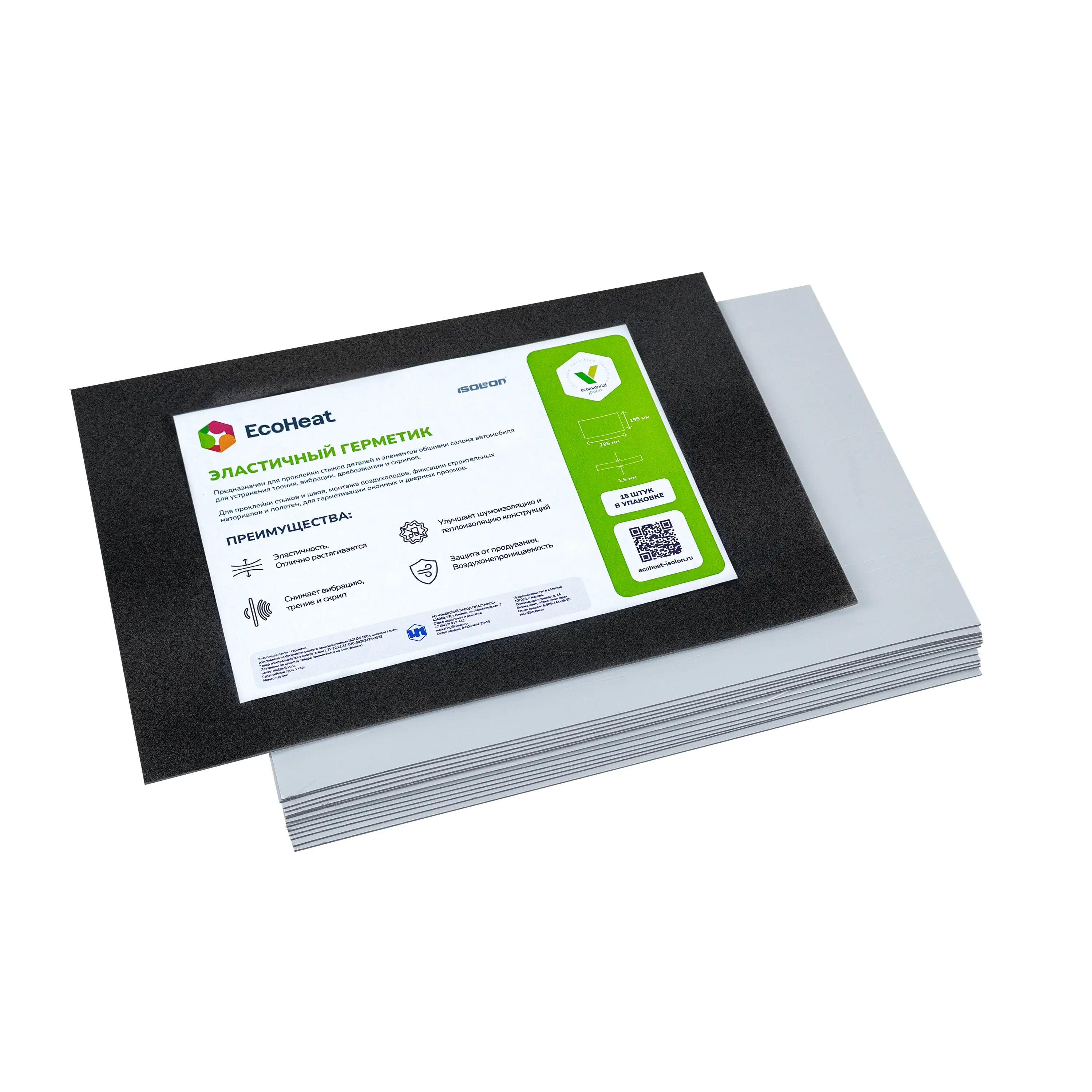 Эластичные листы-герметик EcoHeat 15 листов