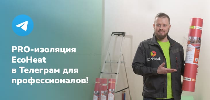 Подписывайтесь на Telegram-канал для профессионалов в строительстве и отделке!