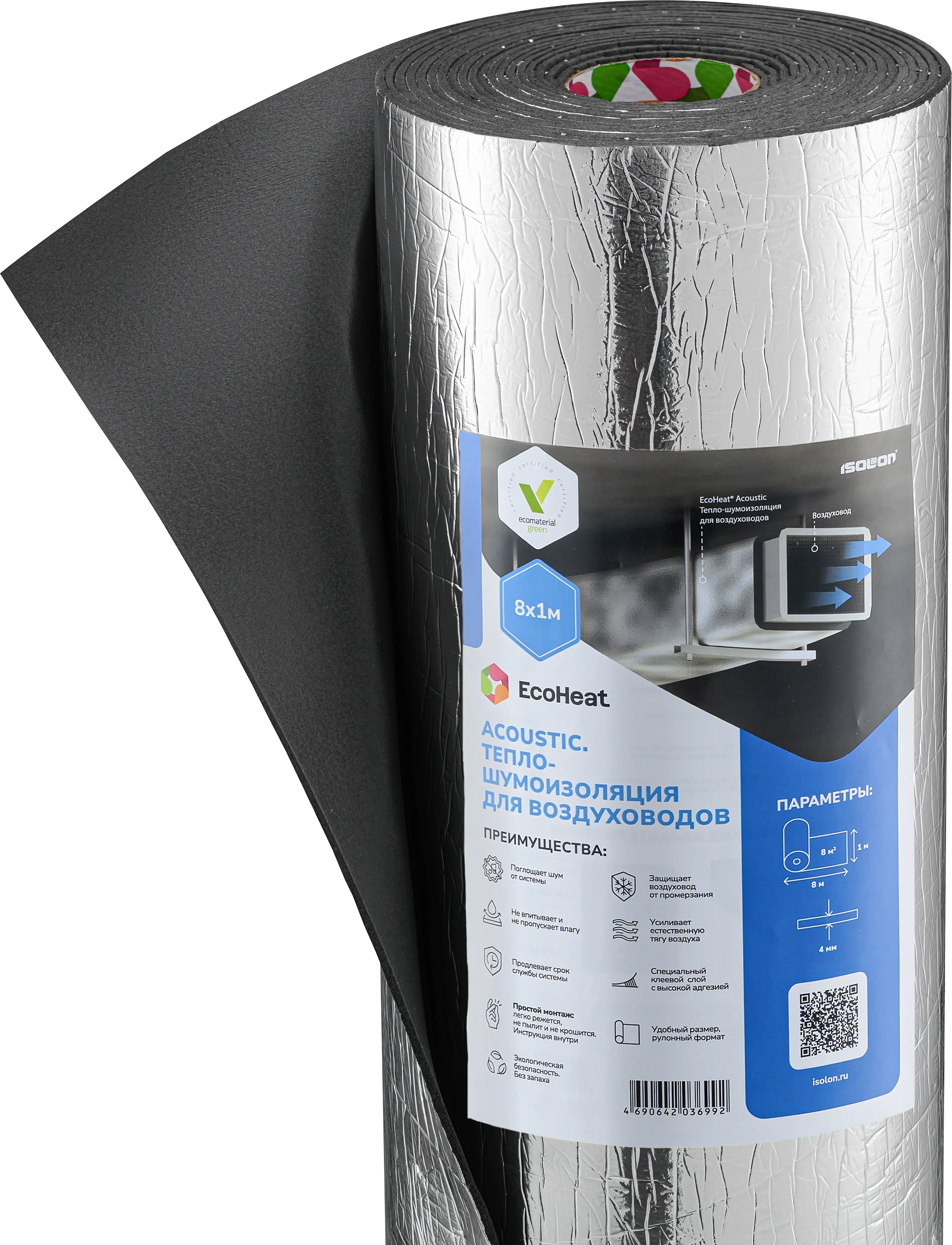 EcoHeat ACOUSTIC Тепло-шумоизоляция для вентиляции 4 мм 